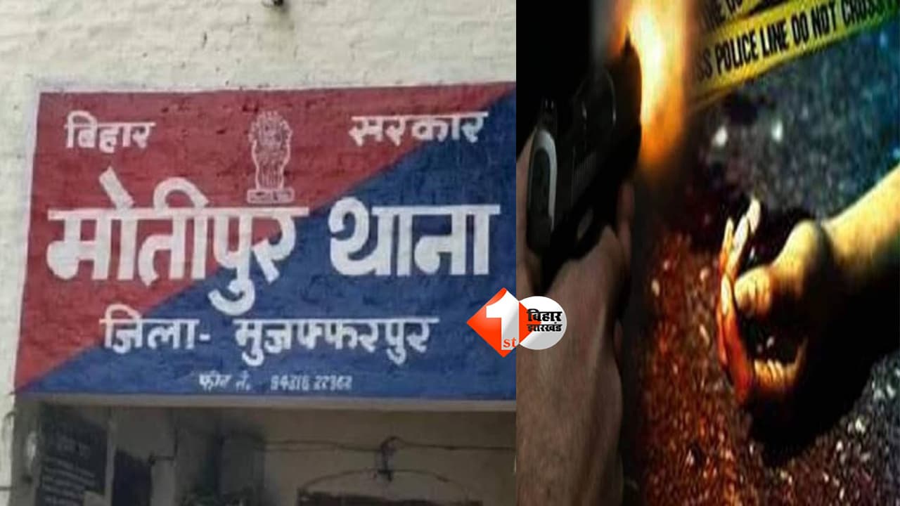 BIHAR NEWS : NH-28 पर मिली लाश से मचा हड़कंप, दो गोली मारकर अज्ञात व्यक्ति की हत्या, जांच में जुटी पुलिस