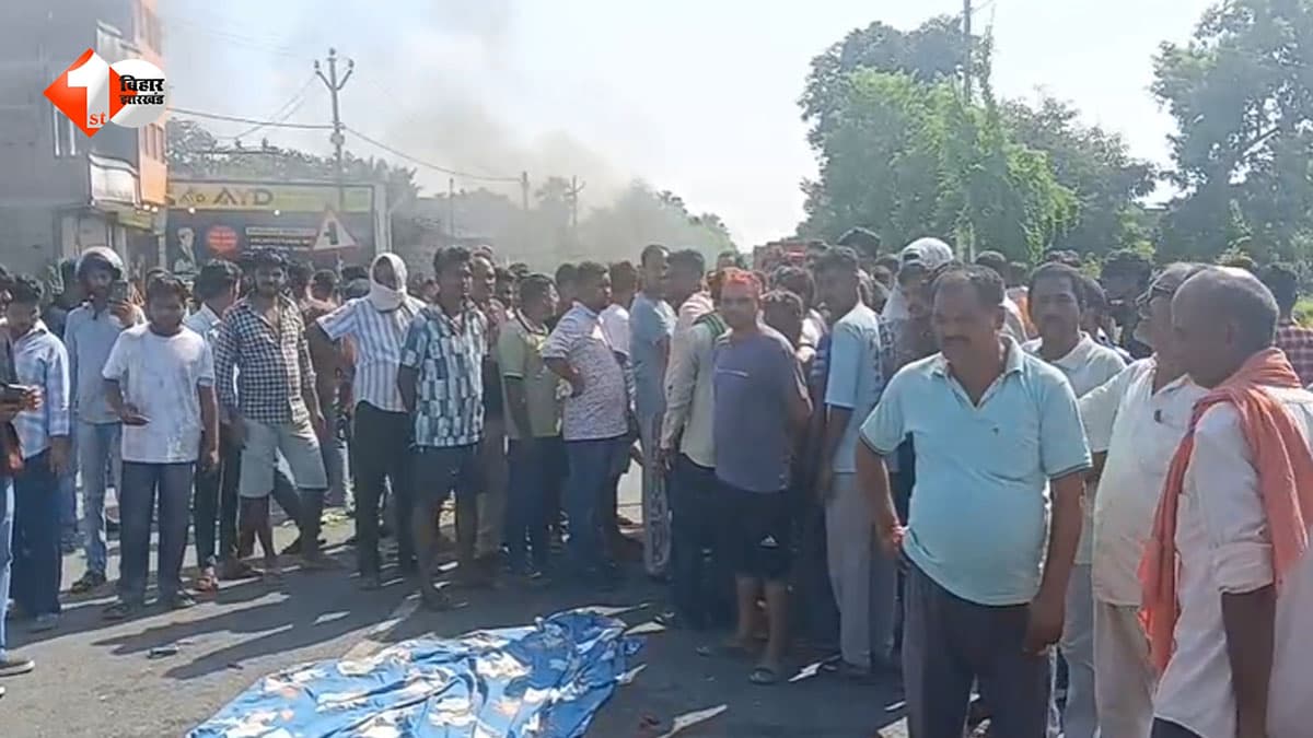 बिहार में मजदूरी पर निकले युवक को ट्रक ने रौंदा, मौके पर दर्दनाक मौत; NH-531 पर लोगों का फूटा गुस्सा
