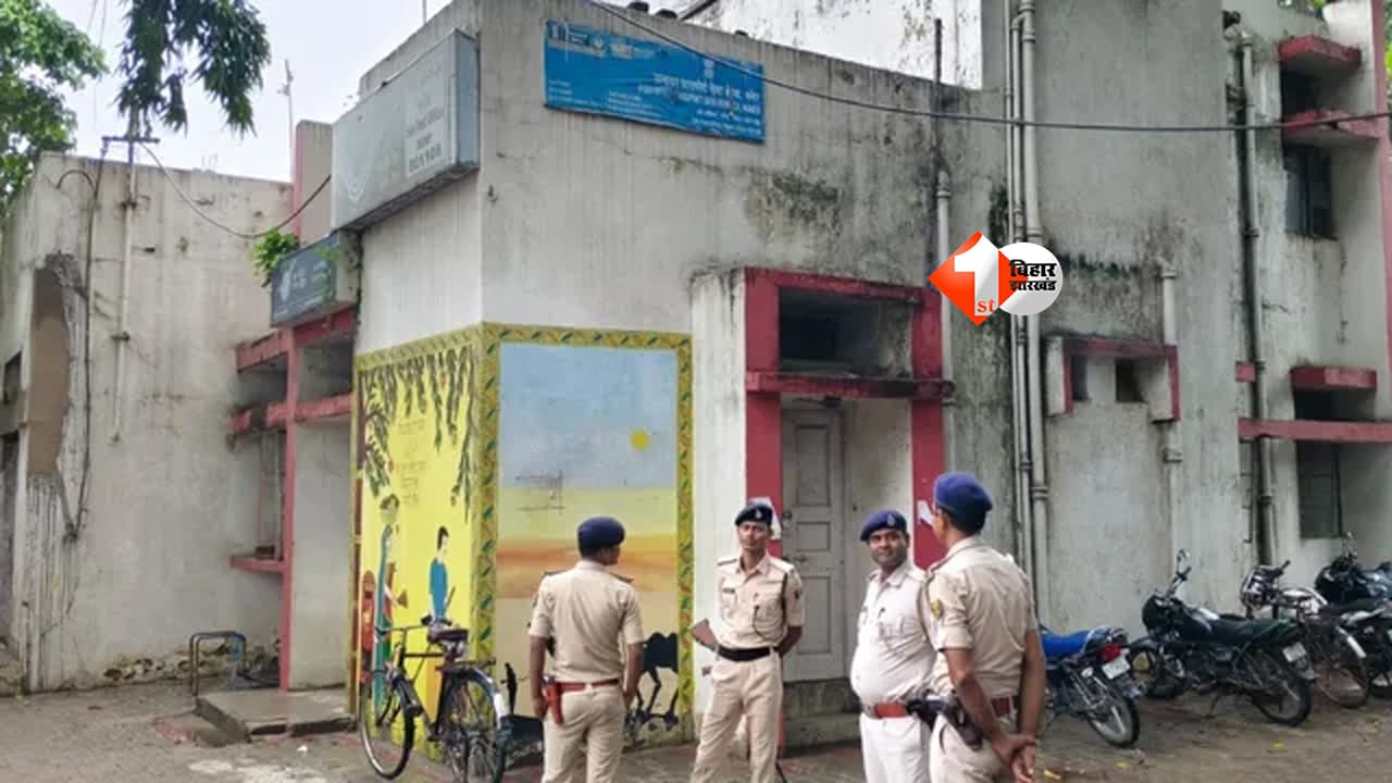 Bihar News : पटना पासपोर्ट सेवा केंद्र को RDX और साइनाइड गैस से उड़ाने की धमकी, ईमेल मिलते ही मचा हड़कंप; खाली कराया गया पूरा परिसर