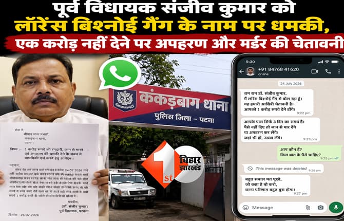 बिहार न्यूज