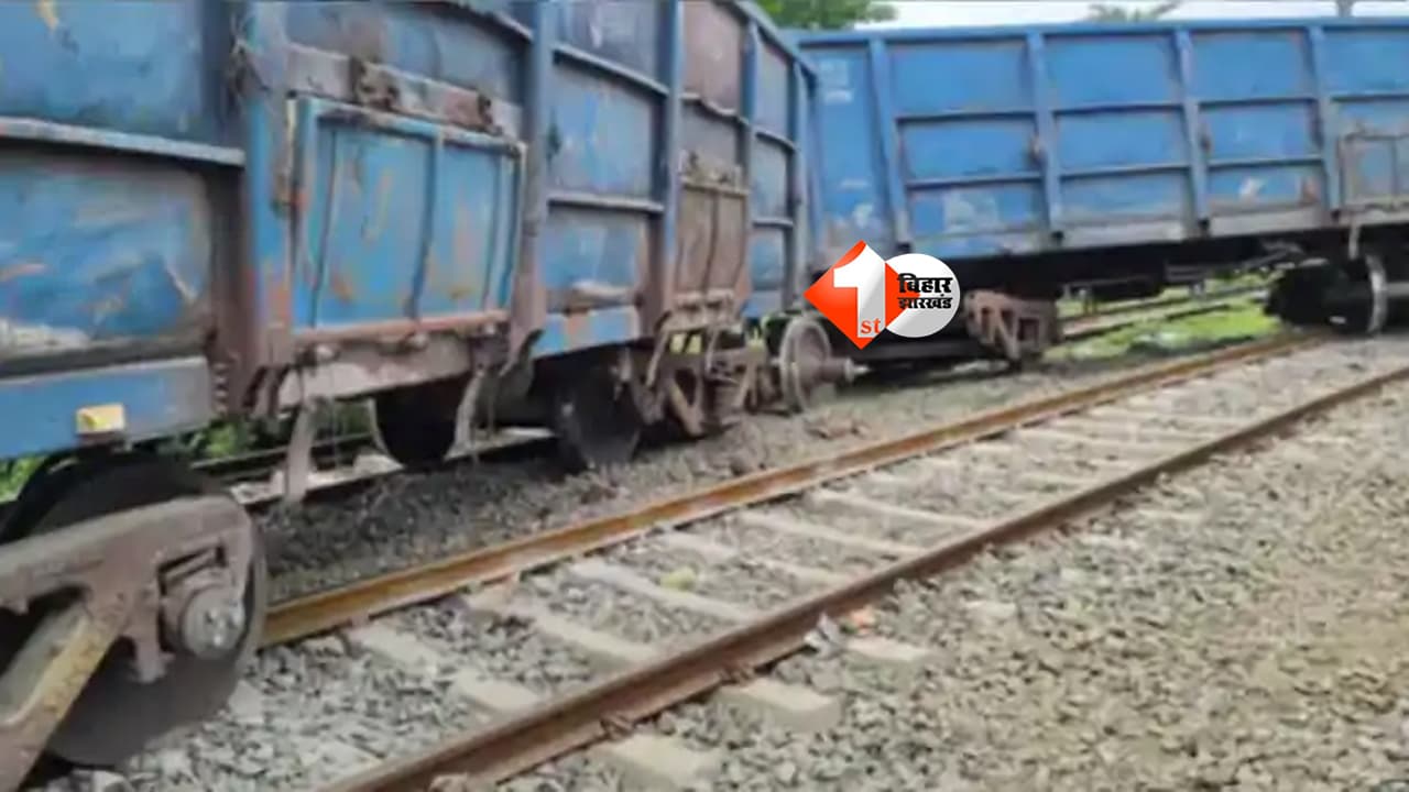 Bihar Railway News : नालंदा में बड़ा रेल हादसा टला! हिलसा स्टेशन पर मालगाड़ी की 4 बोगियां बेपटरी, कई ट्रेनें प्रभावित