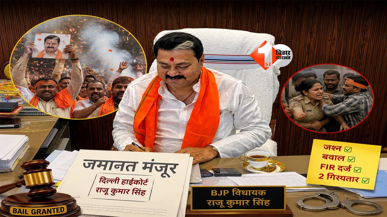 जमानत की खुशी बनी बवाल! BJP विधायक के समर्थकों पर पुलिस से भिड़ंत, महिला पुलिसकर्मी से छेड़छाड़ का आरोप, 10 पर FIR