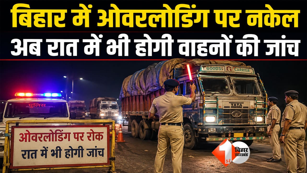 Bihar News