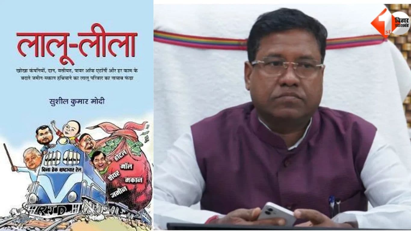 SANTOSH SUMAN,LALU LILA,Bihar News Lalu Yadav Kautilya Nagar Bungalow Santosh Kumar Suman Kautilya Nagar Plot Controversy Sushil Modi Allegation Bihar Politics Lalu Family News