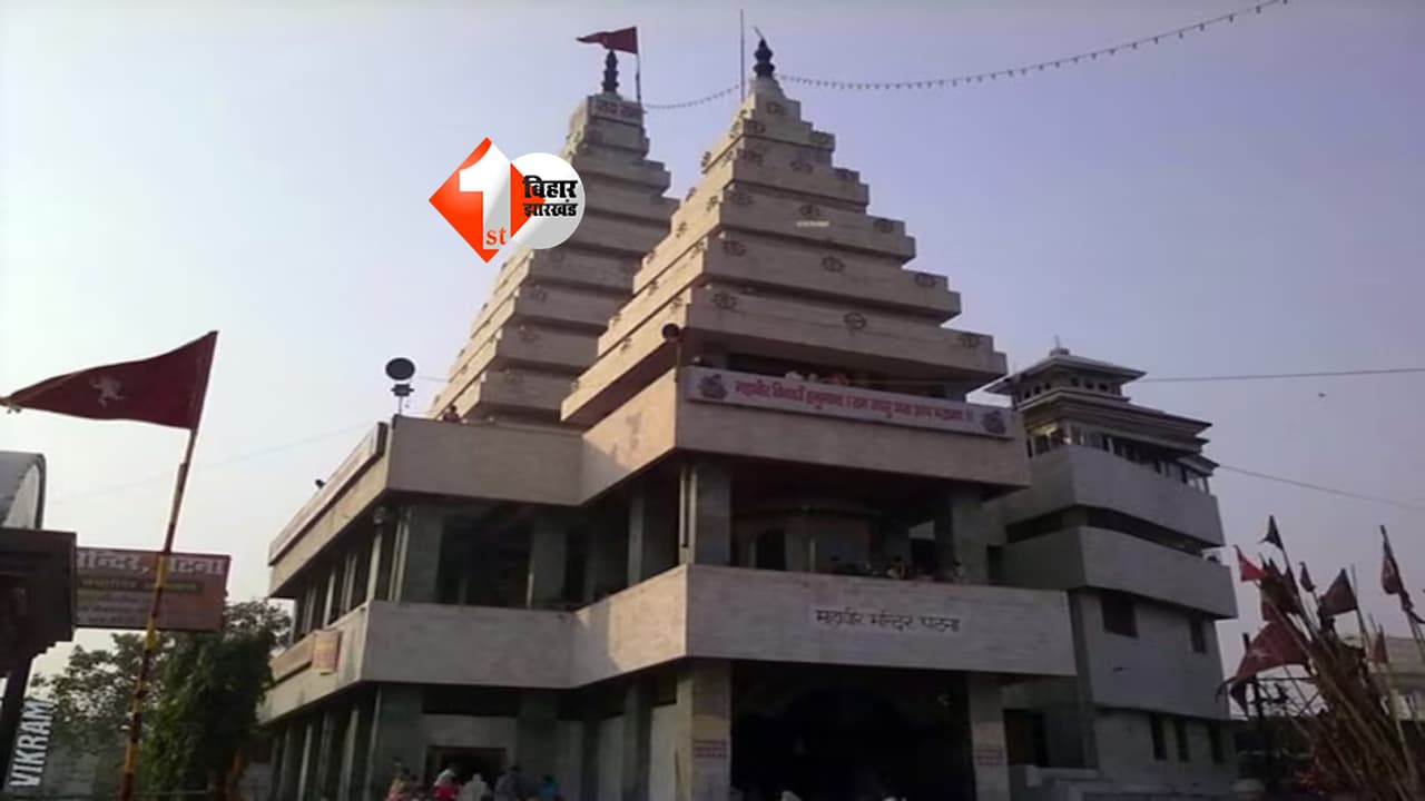 Bihar News : अयोध्या के बाद बिहार में बड़ा एक्शन! 4500 मंदिरों के दान और खर्च पर अब हर 3 महीने होगी पैनी नजर