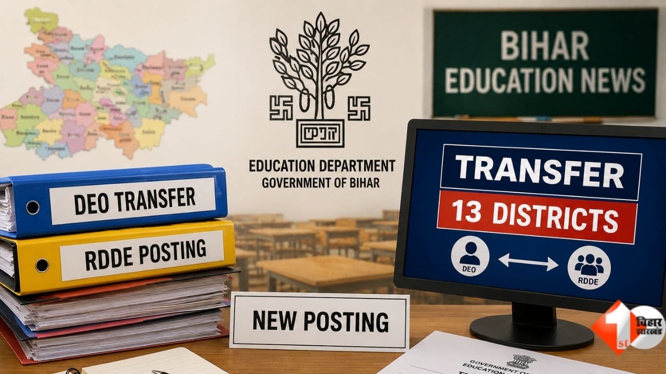 Bihar Education News Bihar DEO Transfer Bihar Education Department DEO Posting Bihar RDDE Transfer Bihar Bihar Teacher News Education Department Transfer Bihar Government Transfer District Education O