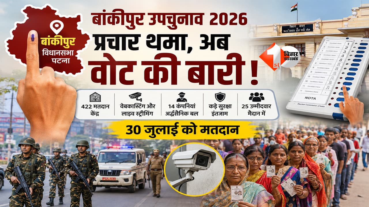 Bankipur By Election 2026