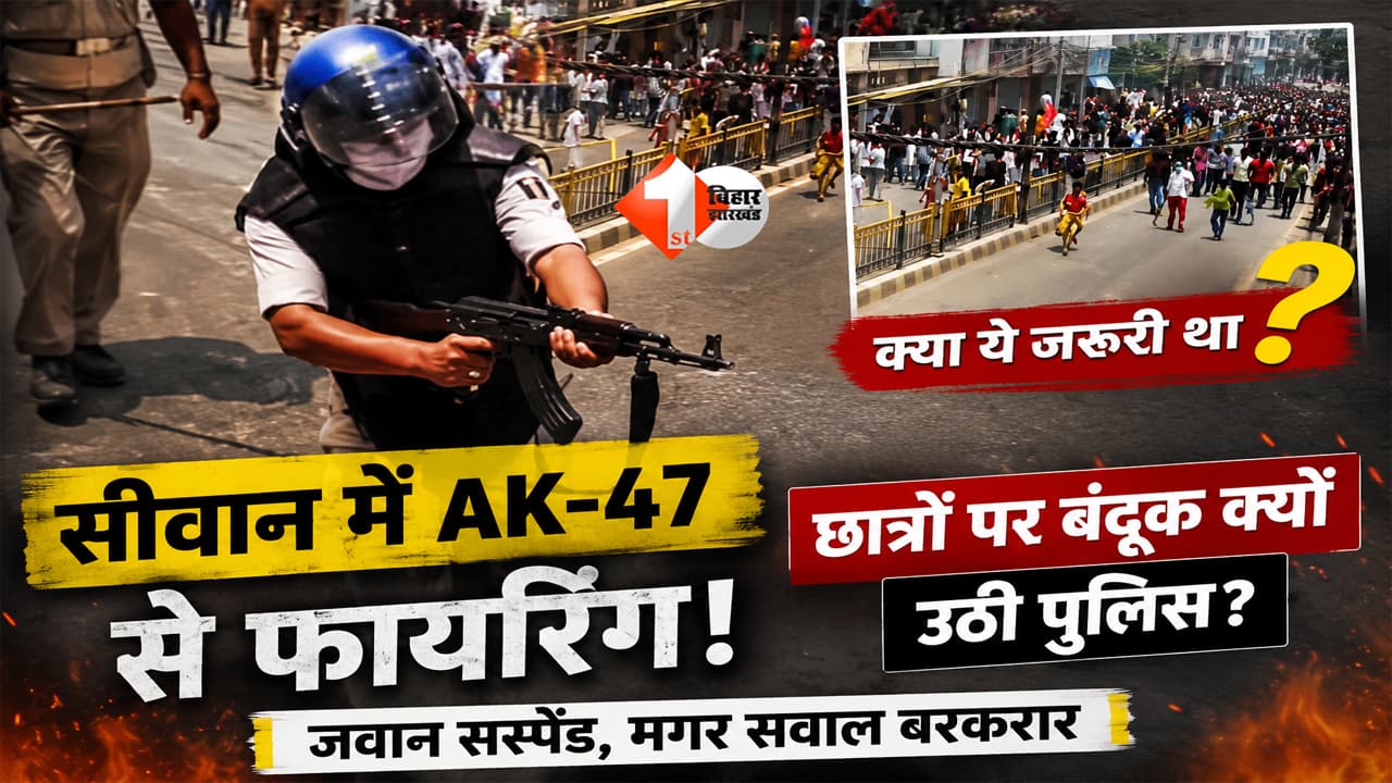 Bihar Police : छात्र थे या आतंकवादी? जवान को सस्पेंड कर सिर्फ खानापूर्ति कर रही बिहार पुलिस ! इन सवालों का जवाब अब भी बाकी