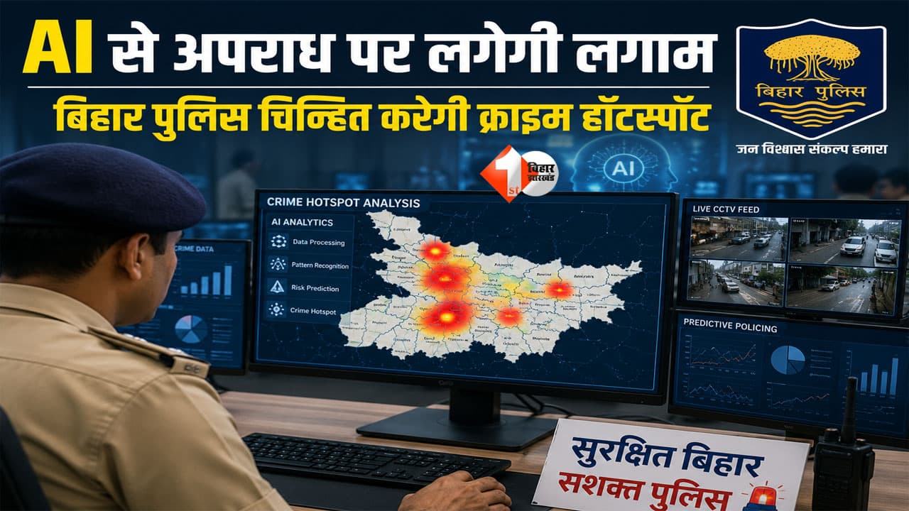 Bihar Police News