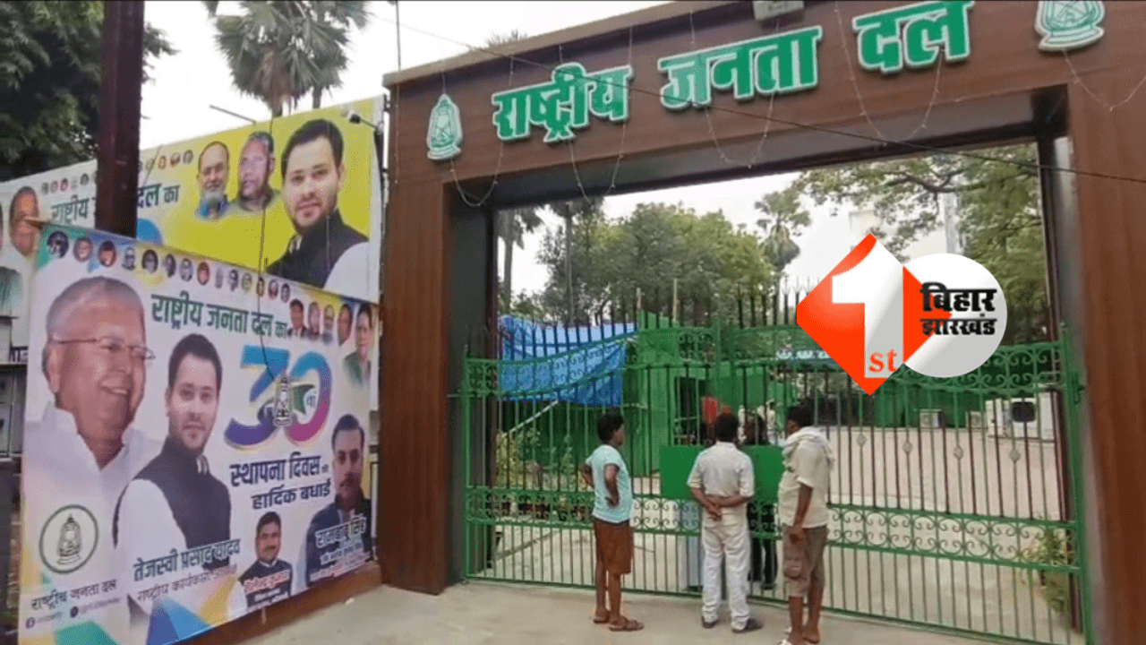 Rjd office