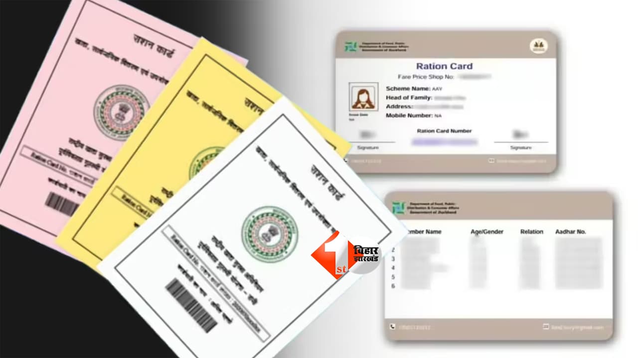 Bihar Ration Card 2026 : 5 अगस्त तक बनवा लें राशन कार्ड, छूटे सदस्यों का भी जुड़ेगा नाम; जानें आवेदन की पूरी प्रक्रिया