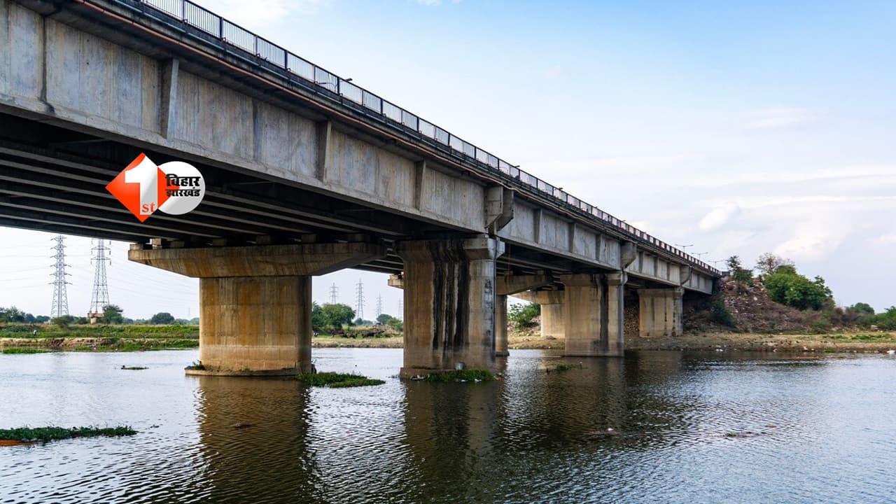Bihar Longest Bridge: बिहार का सबसे लंबा पुल तैयार! 8 महीने बाद खुलेगा रास्ता, भागलपुर से नेपाल बॉर्डर तक सफर होगा आसान