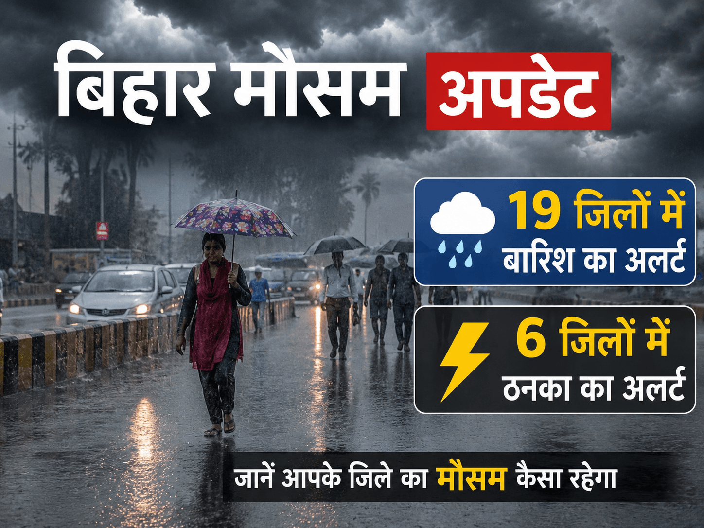 Bihar weather update