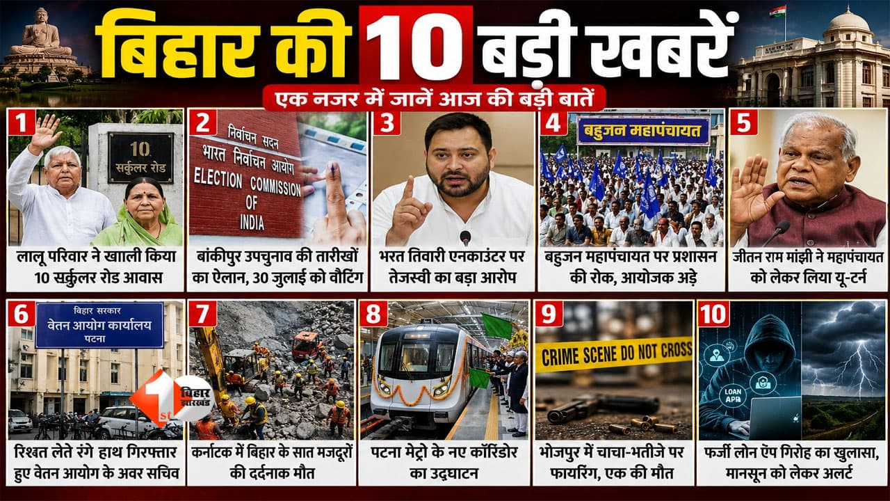 Bihar Top 10 News