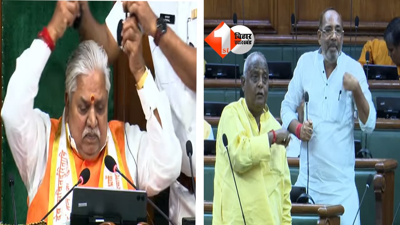 Bihar Assembly