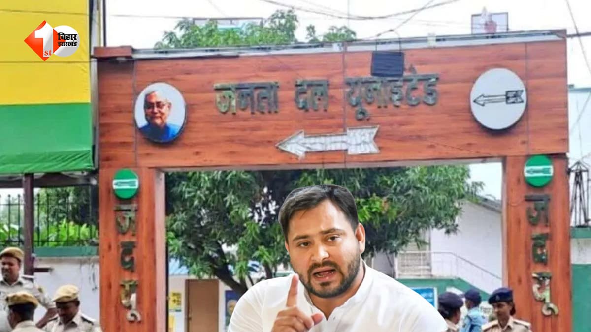 अमेरिका और इरान के बीच युद्द रोकने की मध्यस्थता कर रहे तेजस्वी यादव? JDU ने RJD नेतृत्व से की बड़ी मांग