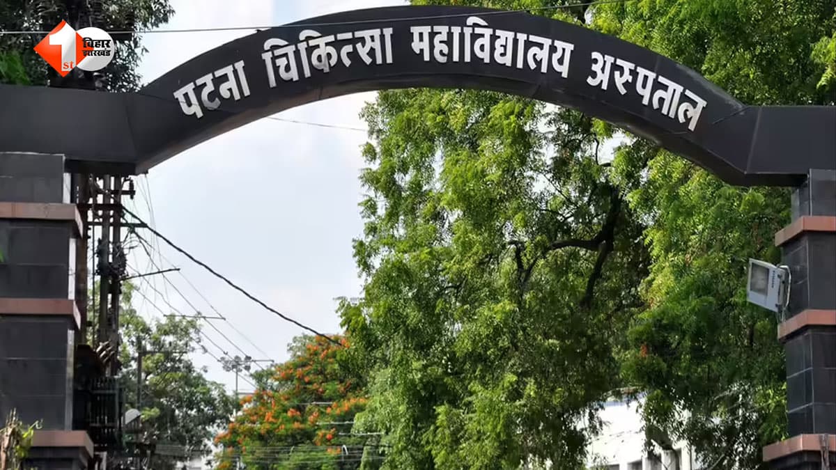 PMCH में जूनियर डॉक्टरों का बड़ा आंदोलन, आज से अनिश्चितकालीन हड़ताल, जानें कौन-कौन सी सेवाएं रहेंगी बंद