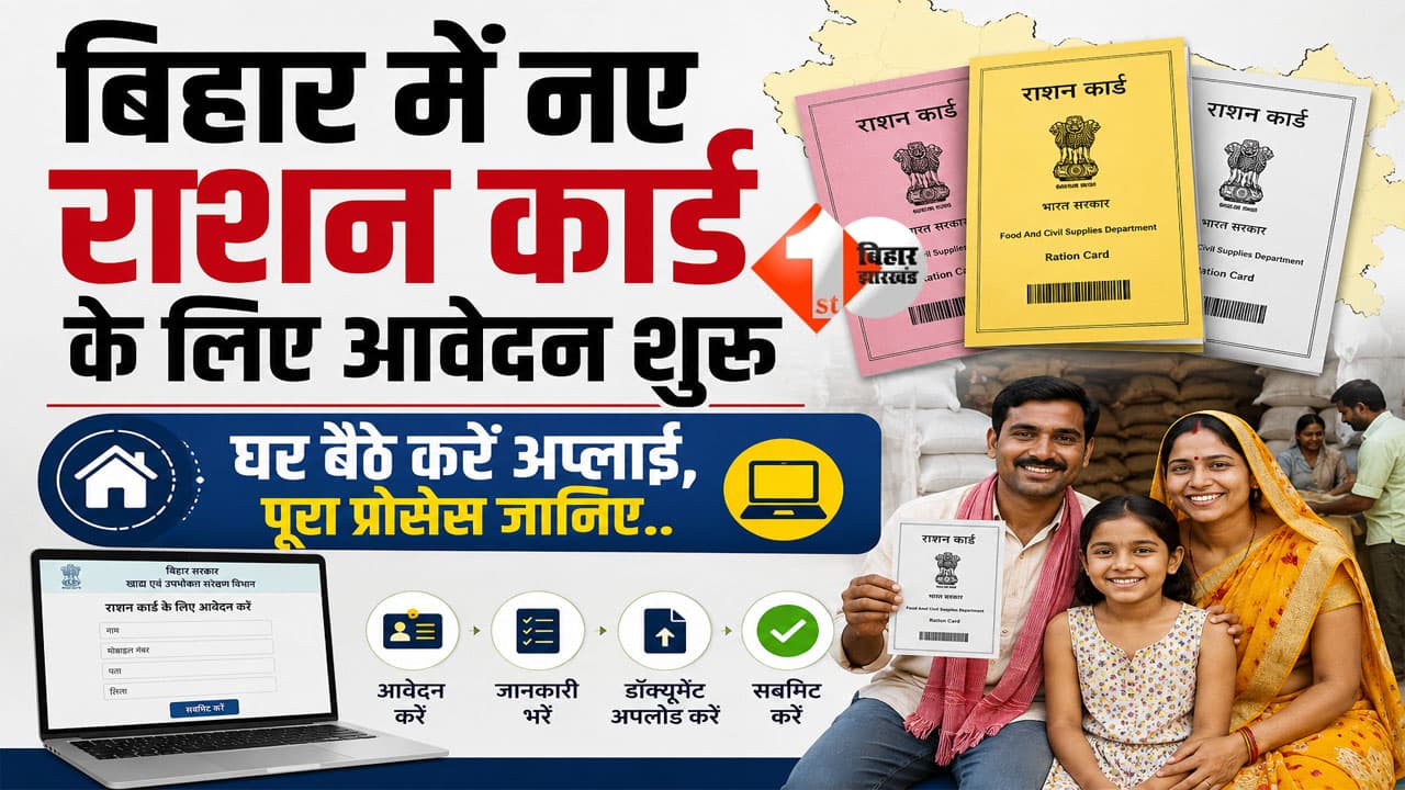 Bihar Ration Card Online