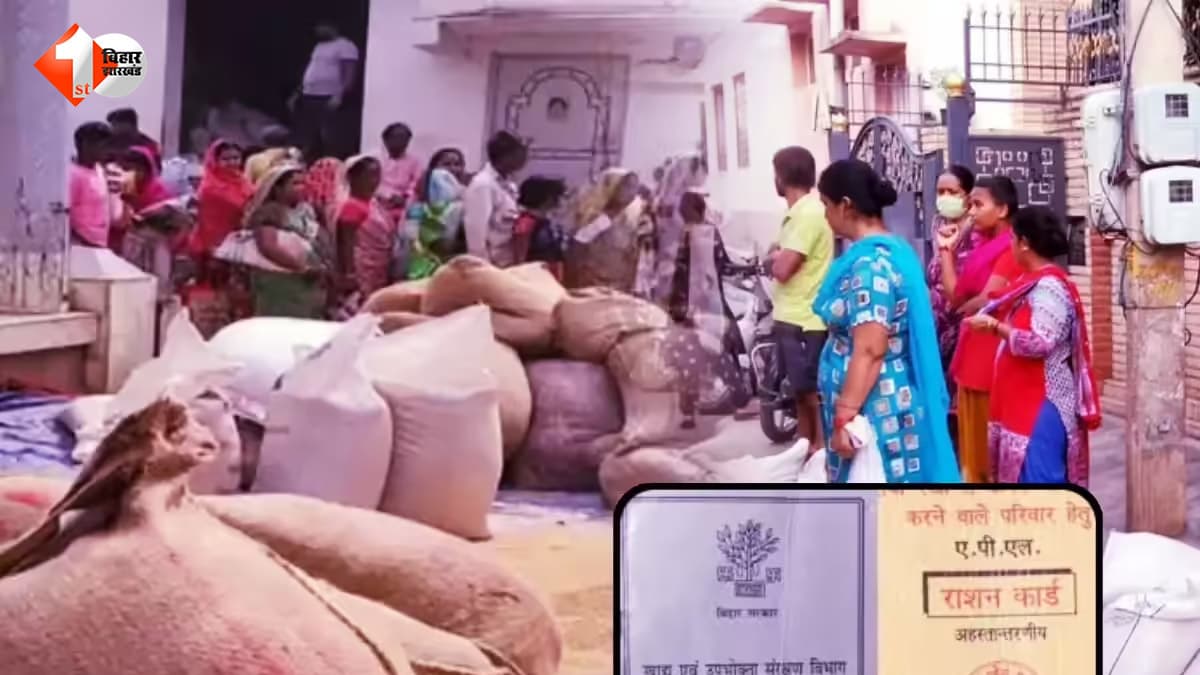 बिहार में राशन कार्ड बनवाना हुआ आसान: अब हर पंचायत में लगेंगे विशेष शिविर, पात्र परिवारों को मिलेगा सीधा लाभ