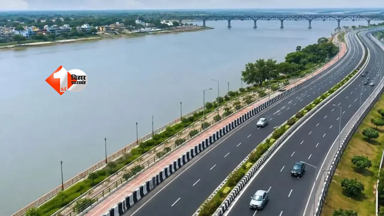 Bihar Ganga Path : बिहार में बनेगा 3 नए गंगा पथ का मेगा नेटवर्क! 6 जिलों की बदलेगी किस्मत, सफर होगा आसान