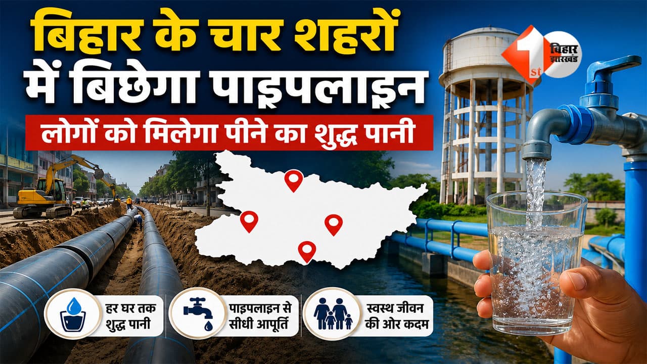 Bihar News