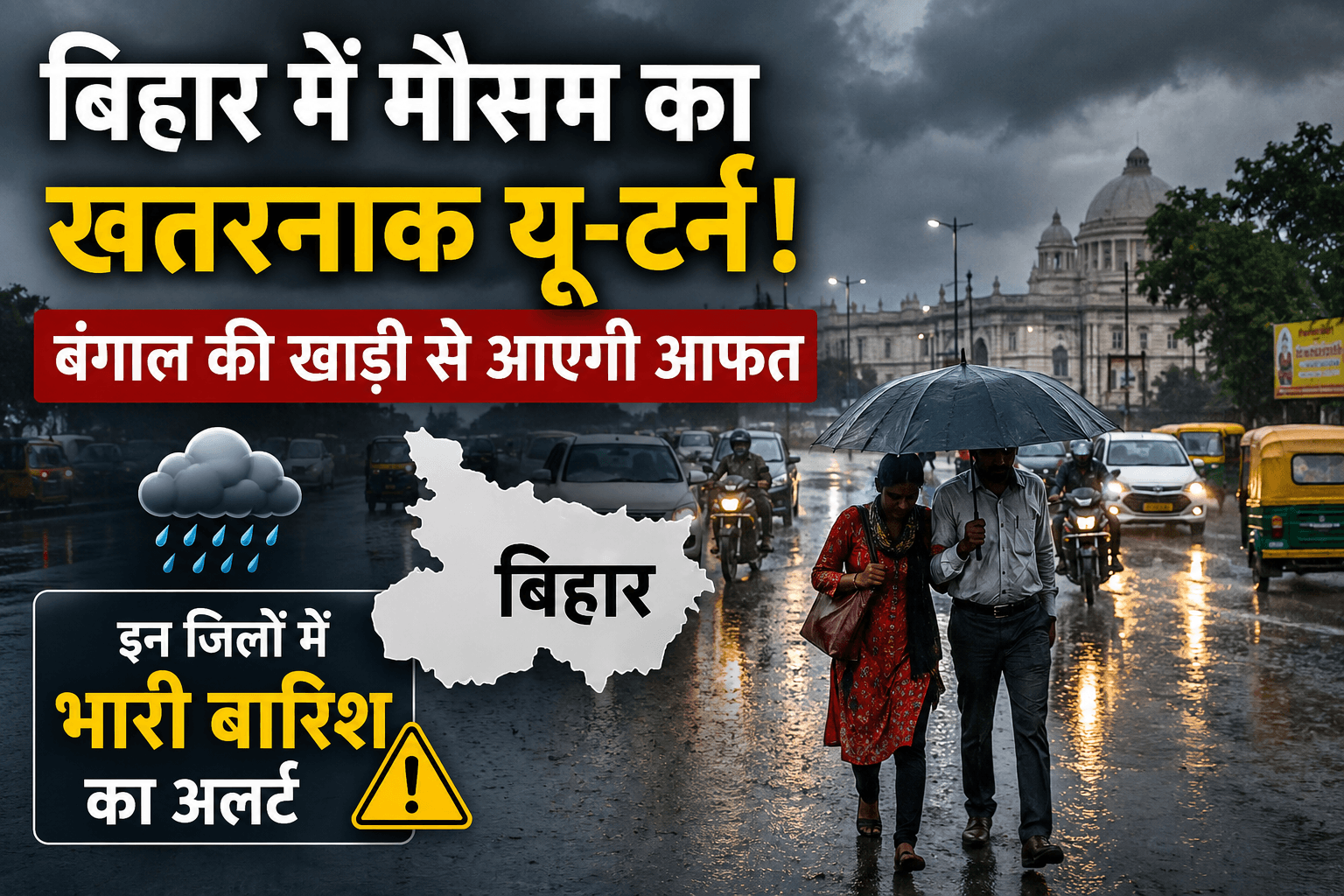 Bihar weather update