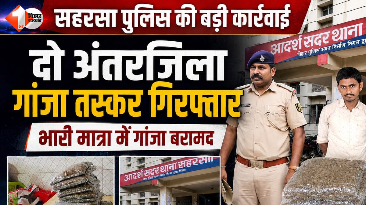होटल में चल रहा था गांजा तस्करी का बड़ा खेल, पुलिस की छापेमारी में भारी मात्रा में मादक पदार्थ बरामद; दो तस्कर गिरफ्तार