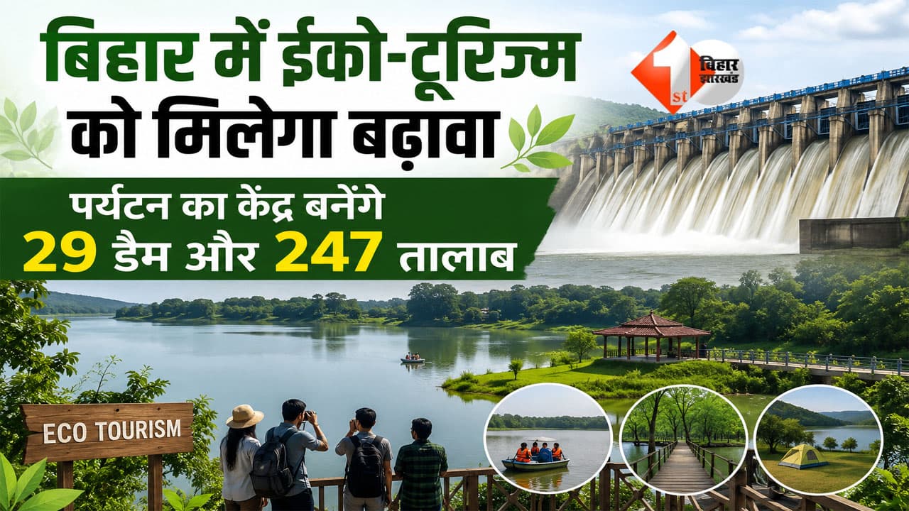 Bihar News