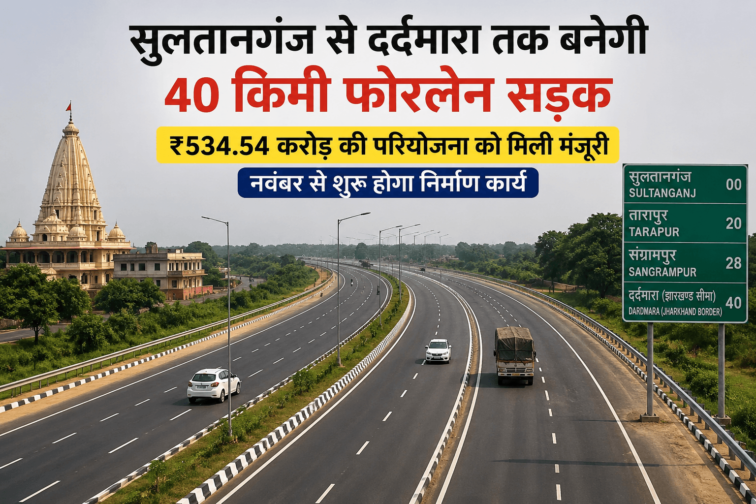 Bihar news