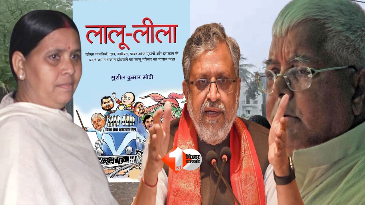 राबड़ी का नया पता, लेकिन पुराने सवाल बरकरार! कौटिल्य नगर की '5 प्लॉट वाली हवेली' पर फिर गरमाई सियासत, 'लालू लीला' में क्या-क्या लिखा था?