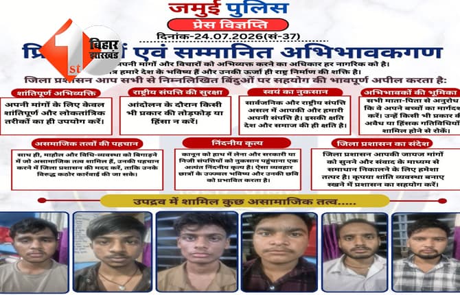 बिहार न्यूज