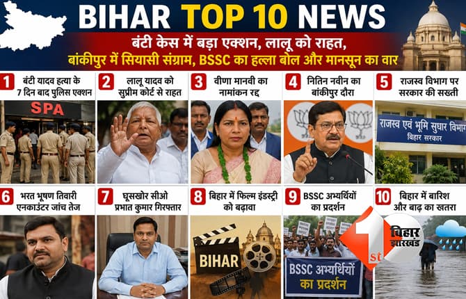 बिहार न्यूज