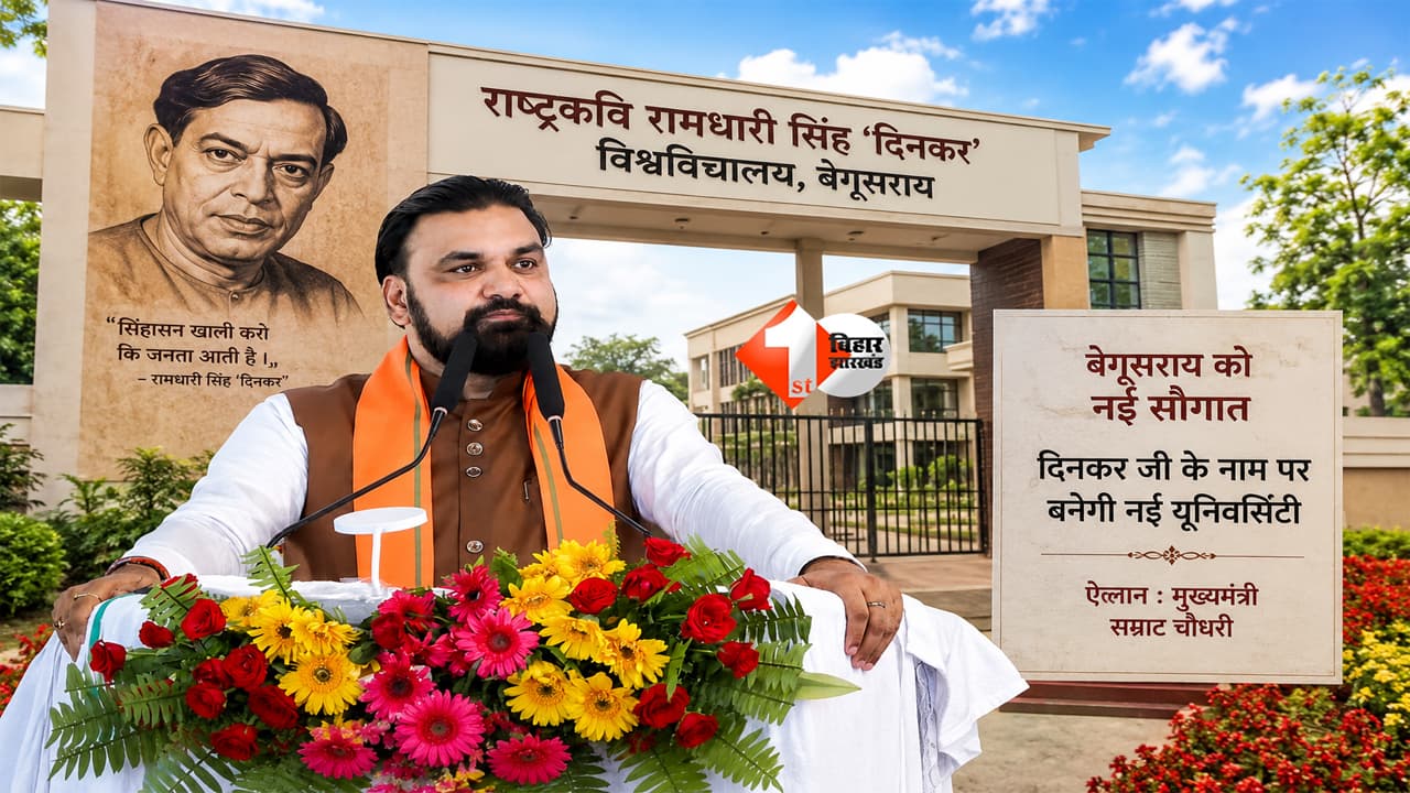 BIHAR NEWS : बेगूसराय को मिली बड़ी सौगात, CM सम्राट का ऐलान- दिनकर जी के नाम पर बनेगी नई यूनिवर्सिटी