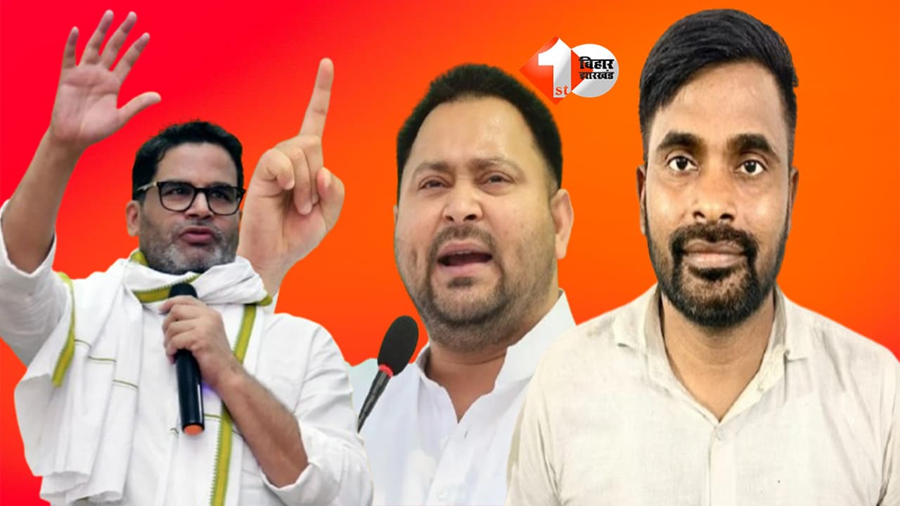 बांकीपुर उपचुनाव: तेजस्वी के रोड शो से कितना बदलेगा चुनावी माहौल, PK को होगा नुकसान ? विपक्षी वोटों के बिखराव से बीजेपी को कैसे मिल सकता है फायदा
