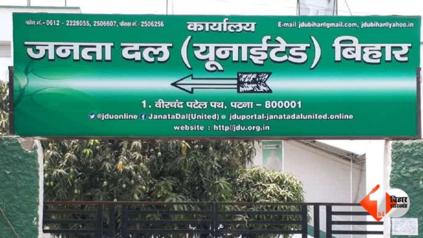 JDU News, JDU Bihar, Arvind Kumar Singh Chhotu Singh, JDU Expulsion, Umesh Kushwaha, JDU State Committee, Bihar Political News, Nitish Kumar, JDU Leader Expelled, Bihar Politics
