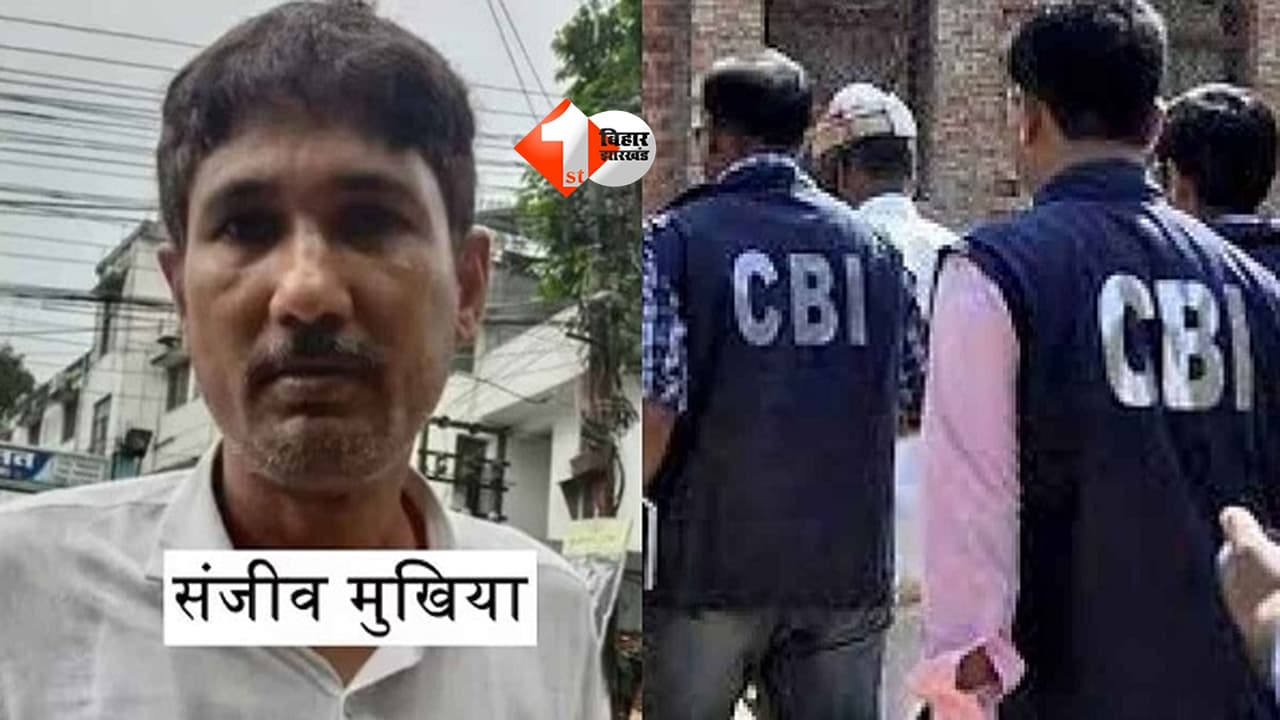 NEET UG 2024 पेपर लीक केस में बड़ा खुलासा! CBI ने संजीव मुखिया को दी क्लीन चिट, जानिए जांच में क्या मिला?