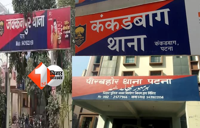 बिहार न्यूज