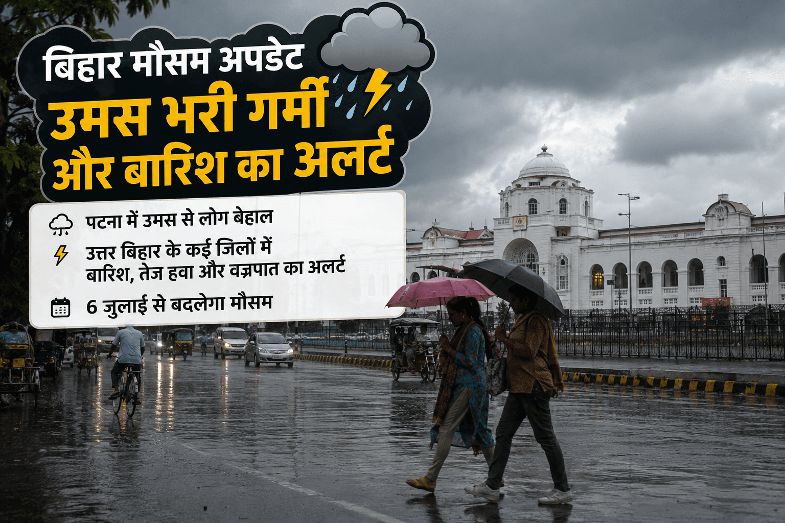 Bihar weather update