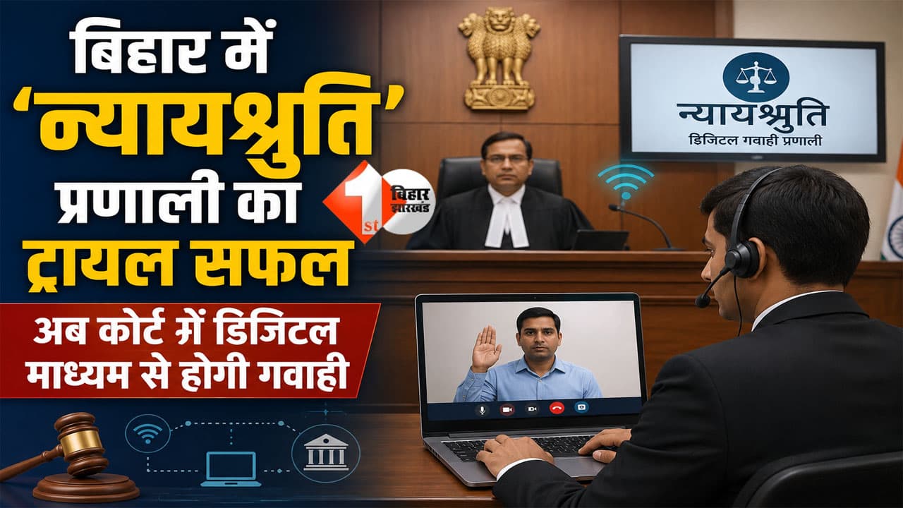 Bihar Courts