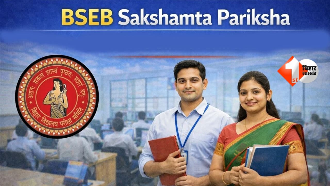 BSEB Sakshamta Result 2026