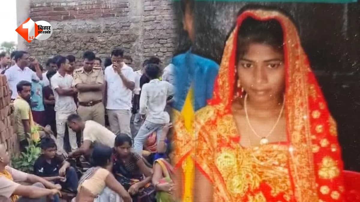 पटना में विवाहिता की निर्मम हत्या का आरोप: पहले करंट लगाकर किया अधमरा, फिर तार से गला घोंटकर उतारा मौत के घाट