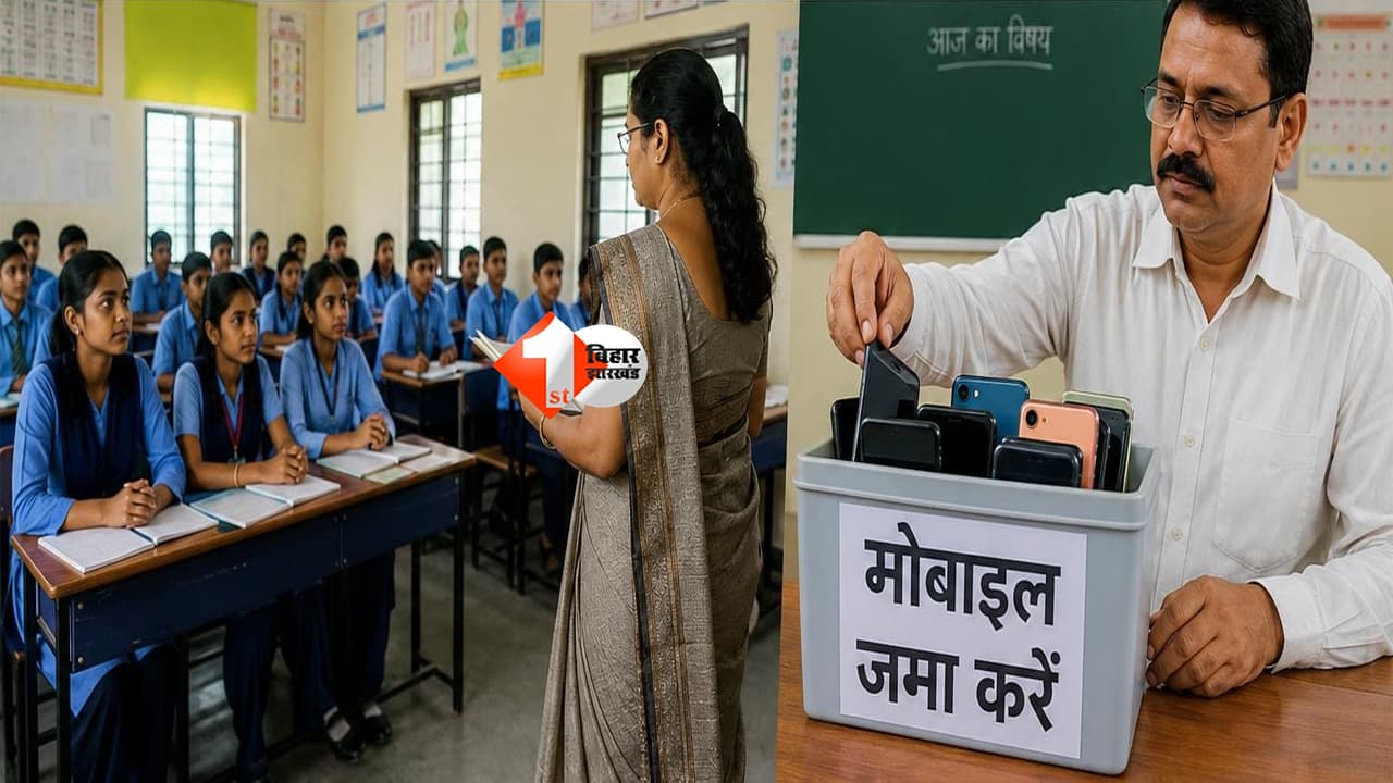 Bihar School News