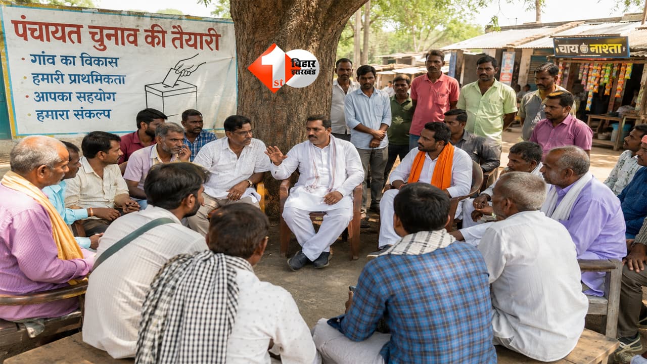 Bihar Panchayat Election 2026: पंचायत चुनाव से पहले बिहार के गांवों में हाई वोल्टेज सियासत, आरक्षण रोस्टर का इंतजार बना चर्चा का केंद्र