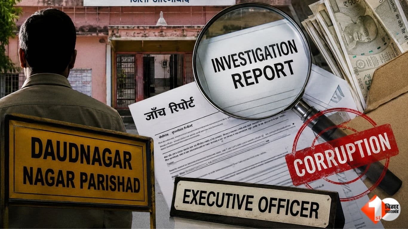 Bihar News, Daudnagar Nagar Parishad, Rishikesh Awasthi, Executive Officer, Aurangabad News, Urban Development Department Bihar, Municipal Corruption Bihar, Daudnagar EO Scam, DM Investigation Report,