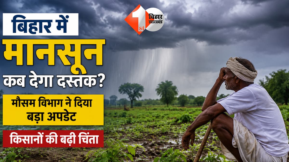 बिहार न्यूज