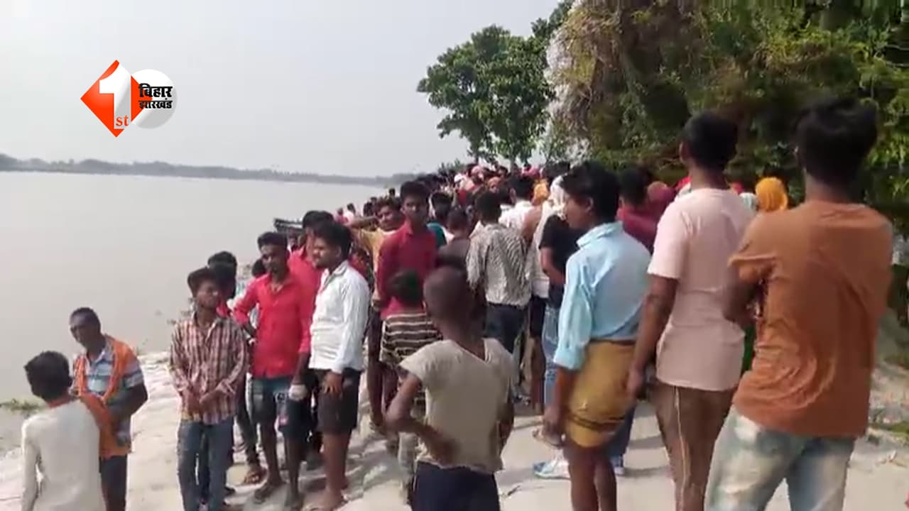 BIHAR NEWS : दरभंगा में नदी बनी मौत का जाल! 13 लोगों से भरी नाव डूबी, 3 महिलाएं अब भी लापता