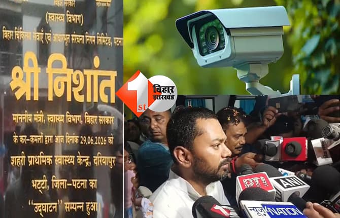 बिहार न्यूज