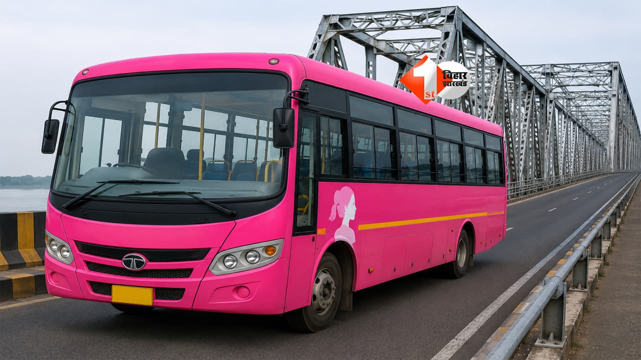 Bihar News : विक्रमशिला सेतु पर फिर दौड़ेगी पिंक बस, इस डेट से महिलाओं और छात्राओं को मिल सकती है बड़ी राहत