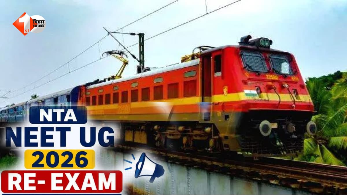 NEET परीक्षार्थियों को रेलवे की बड़ी राहत, परीक्षा के दिन चलेंगी 9 स्पेशल ट्रेनें; यहां देखें पूरा रूट और टाइम टेबल