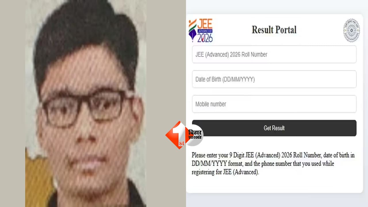 JEE Advanced 2026 : हार्डवेयर दुकानदार के बेटे ने किया कमाल! बिहार के शुभम कुमार बने JEE Advanced 2026 के AIR 1, पूरे देश में लहराया परचम